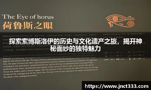 探索索博斯洛伊的历史与文化遗产之旅，揭开神秘面纱的独特魅力